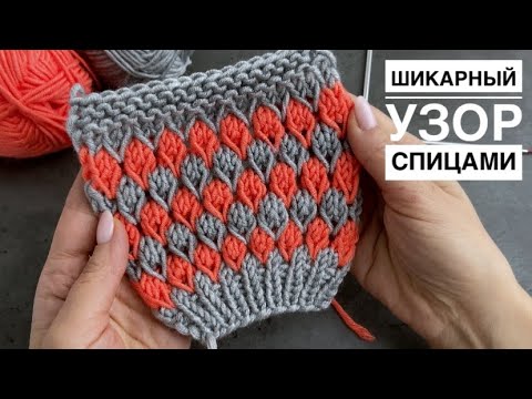 Видео: Шикарный и очень ПРОСТОЙ двухцветный узор спицами КАПЕЛЬКА /Beautiful and easy/knitting pattern