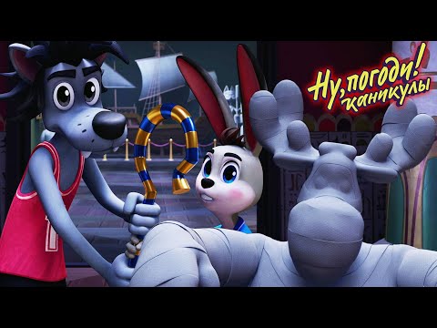 Видео: Ну, погоди! Каникулы 🐺 Ночь в музее 🐰 Премьера на канале Союзмультфильм HD