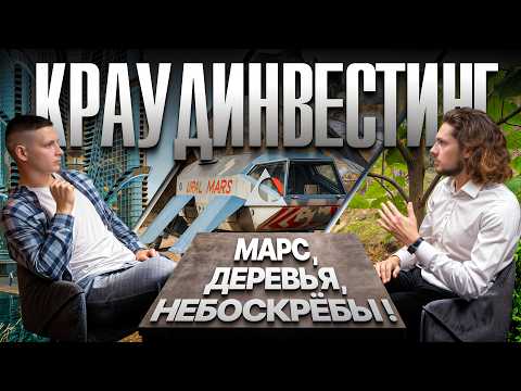 Видео: Как заработать миллионы на Уральском Марсе, плантациях Феникса и небоскребах с ветровой энергией !