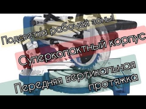 Видео: Scheppach HM90SL - функциональность в компактном исполнении