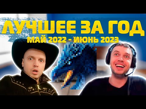 Видео: Лучшее за год с Папичем (2 год) | Ржака на целый час
