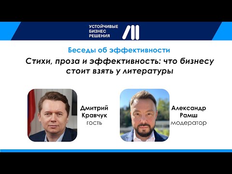 Видео: Стихи, проза и эффективность: что бизнесу стоит взять у литературы