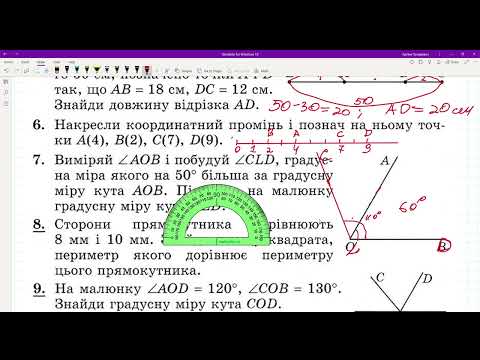Видео: Геометричні фігури і величини Контрольна робота 5 клас