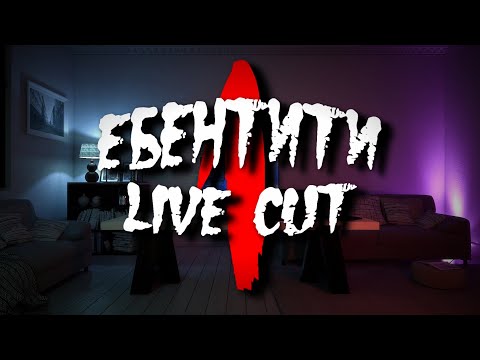 Видео: Ебентити V Нарезка со Стрима #1 | Identity V