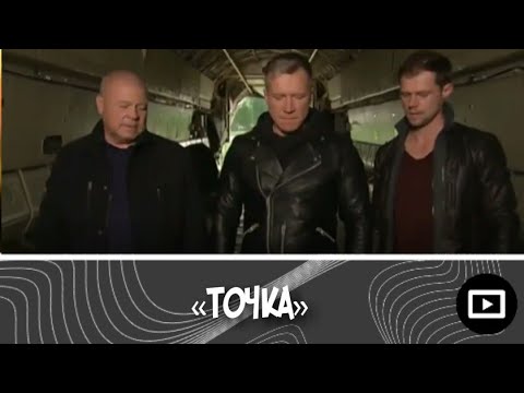 Видео: Братаны | Точка (клип)