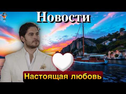Видео: Единственная любовь Чагатая Улусоя. Журналистка обещает сенсацию: что ждет Барыша Ардуча?