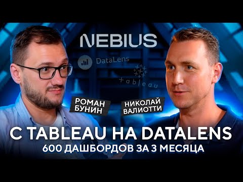 Видео: BI-рай: Роман Бунин про Datalens, дата-культуру и эмиграцию