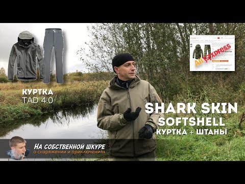 Видео: Куртка и штаны Shark Skin SoftShell. Год использования. Все сезоны