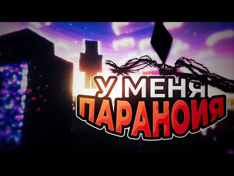 Видео: У МЕНЯ ПАРАНОЙЯ... | Выживание с The Broken Script #3