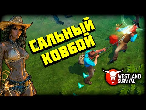 Видео: В городе новый шериф  ► Westland Survival