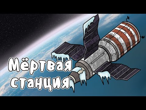 Видео: КАК СССР СПАСАЛ САЛЮТ-7 | Мудреныч