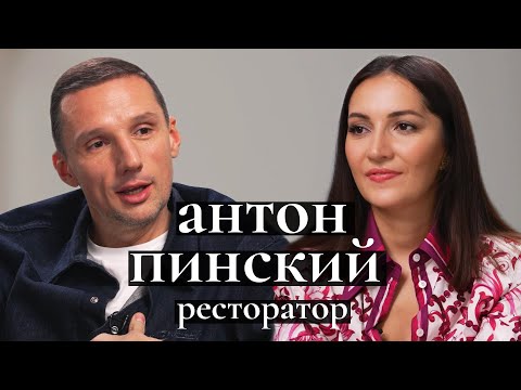 Видео: Антон Пинский: почему не купил Макдональдс, но взял Starbucks, Тимати, Влад А4, ресторанный бизнес