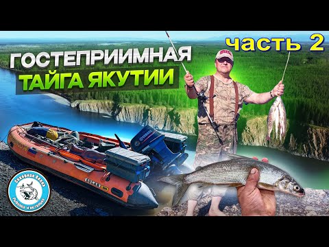 Видео: ОДИН В ТАЙГЕ. УНЕСЁННАЯ ЛОДКА. СИГ и ЛЕНОК на УЛЬТРАЛАЙТ. РЫБАЛКА НА ГОРНОЙ РЕЧКЕ.