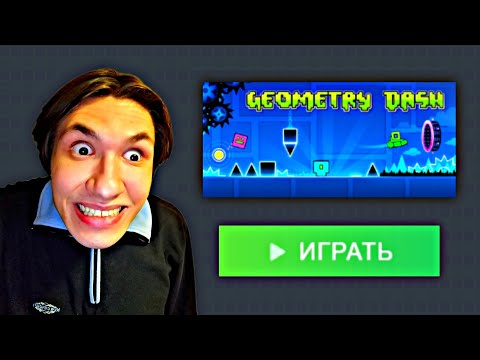 Видео: месяц не играл в geometry dash