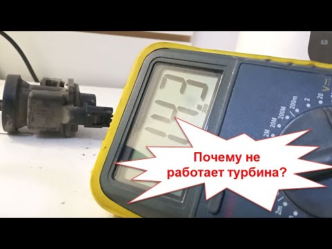 Видео: Мерседес Вито 638 (техничка) #6 Не работает турбина. Часть 1. Клапан турбины, вакуум, ДАД.