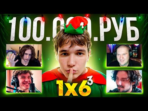 Видео: ТУРНИР за 100000 РУБ. по DOTA 1x6 с Заданиями (3 сезон 7 игра)