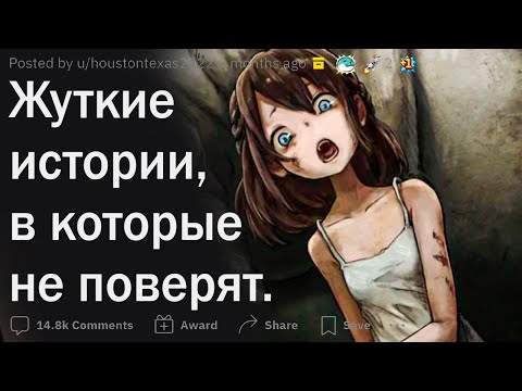 Видео: Криповые истории, в которые никто не верит