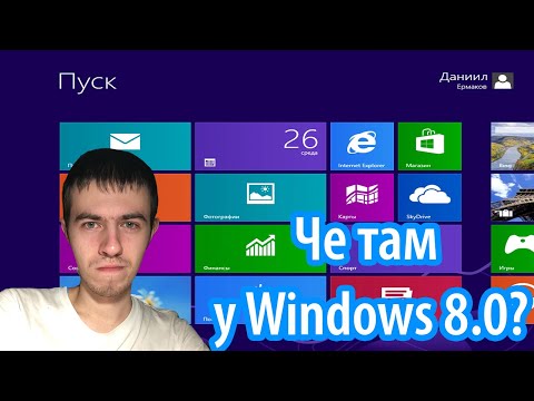 Видео: Windows 8: Взгляд спустя 10 лет