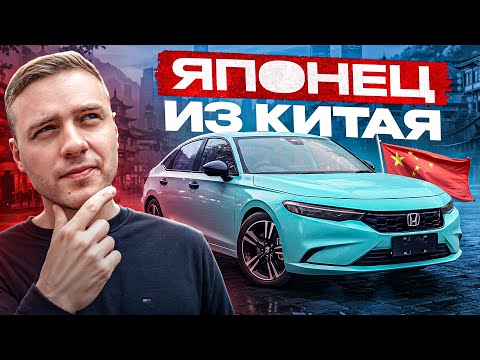 Видео: Honda Integra из Китая — настоящий японец или ПОДДЕЛКА?