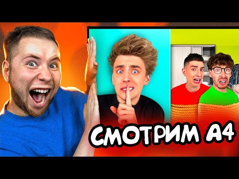 Видео: СМОТРИМ ВЛАДА А4
