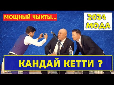 Видео: Ушундай Хахалар Көбөйдү//БЕШТАПАНГА 20 жыл 5-бөлүк