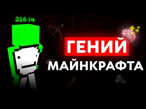 Видео: Полная История Дрима: Как Стать Легендой.. Но Потерять ВСЁ