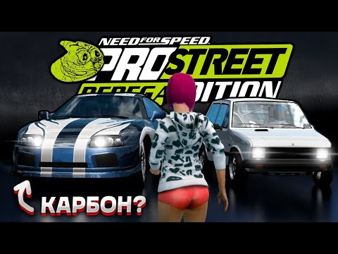 Видео: Гонки против легендарных авто! МЕМНЫЙ МОД Need For Speed: Pro Street Pepega Edition. Прохождение #3