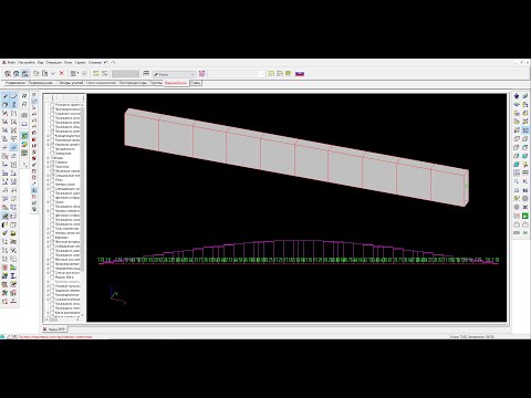 Видео: Определение армирования железобетонной балка в SCAD