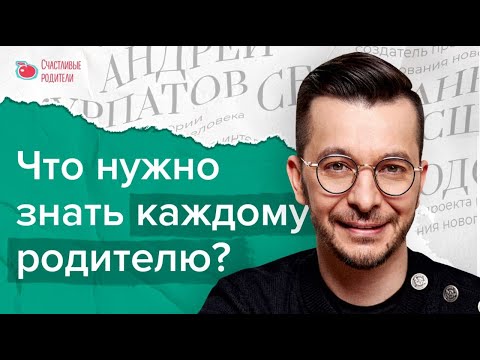Видео: Как избежать основных проблем в отношениях с детьми?