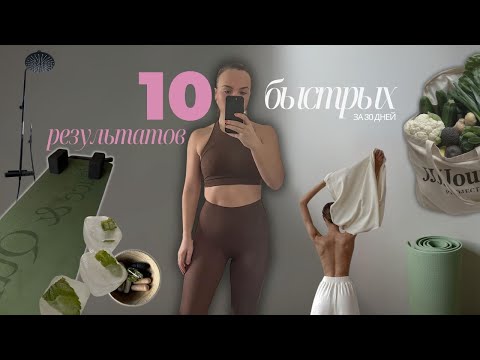 Видео: КАК РЕАЛЬНО ИЗМЕНИТЬСЯ ЗА ОДИН МЕСЯЦ ЛЕТА