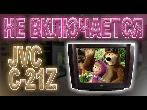 Видео: Ремонт телевизора JVC C 21Z, не включается