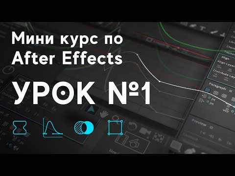 Видео: After Effects для начинающих. Урок №1. Анимированный титр с плашкой.