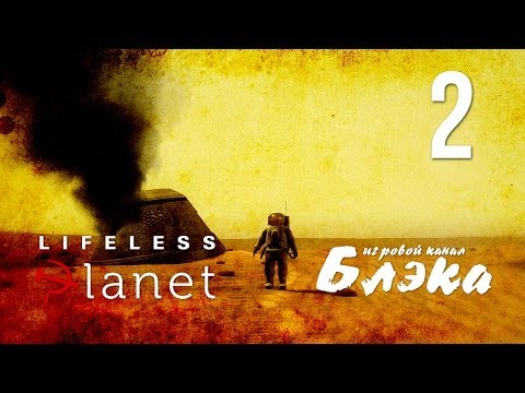 Видео: Таинственная [Lifeless Planet #2]