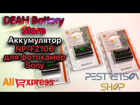 Видео: ► АККУМУЛЯТОР NP-FZ100 ДЛЯ ФОТОКАМЕР SONY 🔴 РАСПАКОВКА 📦 И ОБЗОР ⬇️