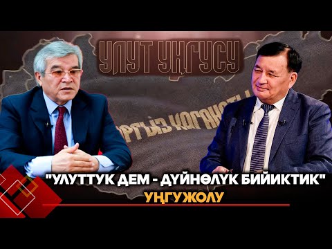 Видео: "Улуттук дем - дүйнөлүк бийиктик" уңгужолу