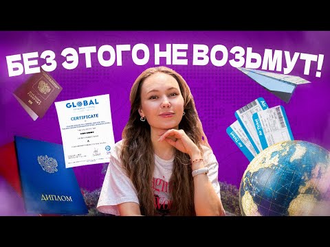 Видео: Документы для работы во Вьетнаме учителем английского — что реально нужно?