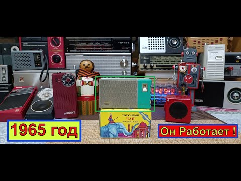 Видео: Радиоприёмник "Юность" из набора .1965 год . Он работает ! Мой музей Радиоприёмников СССР №151 .