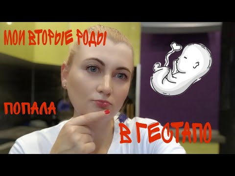 Видео: Мои вторые роды-29 роддом это гестапо!!!!