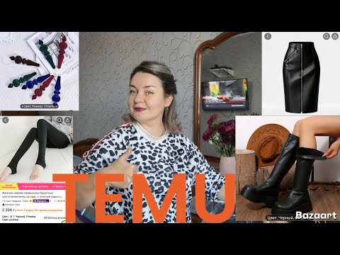 Видео: TEMU. Отличные сапоги за 20$.