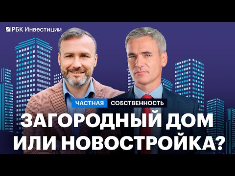 Видео: Дом за городом: ипотека на ИЖС, земля – инвестидея, в каком регионе купить дом