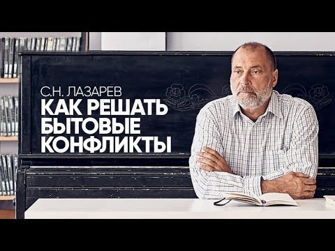 Видео: Как бороться с хамством? Как правильно решать бытовые конфликты?