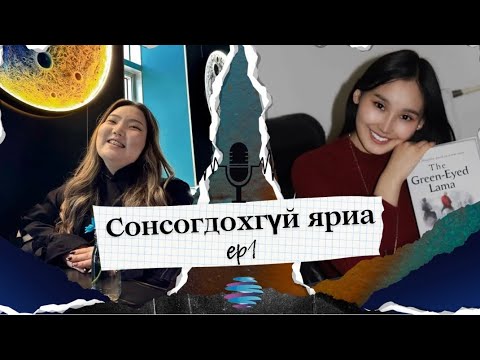 Видео: Солонгосын оюутны амьдралын нууцыг задлав. 🇰🇷