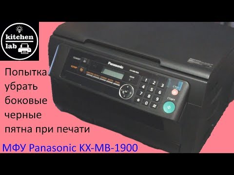 Видео: Попытка ремонта картриджа к МФУ Panasonic KX MB1900