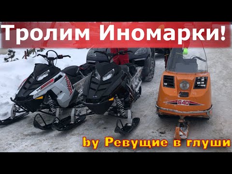 Видео: Буран тролит Иномарки! Turbo BRP Summit  в полях! Покатушки на снегоходах Polaris