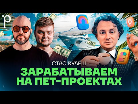 Видео: Инди-хакинг: как программисту работать на себя | Доход на пет-проектах | Podlodka Podcast #375