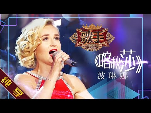 Видео: 【纯享版】波琳娜 Polina Gagarina《喀秋莎 Катюша》《歌手2019》第5期 Singer EP5【湖南卫视官方HD】