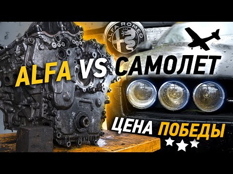 Видео: Разбор мотора Alfa Romeo после гонки с самолётом. Куда делась компрессия?