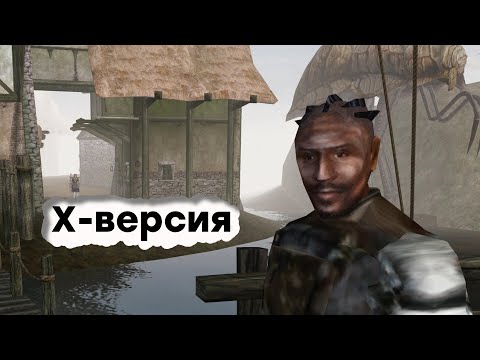 Видео: [СТРИМ] Таким Morrowind вы еще не видели. Что творилось на Xbox