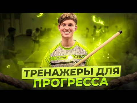 Видео: ФИКСАТОР ЛОКТЯ и другие тренажеры для быстрого прогресса в настольном теннисе