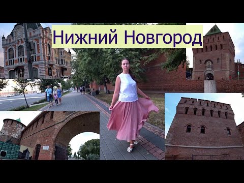 Видео: Нижний Новгород заселились Гуляем у кремля пл  Минина Пожарского часть 3-ая